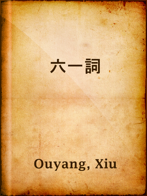 Title details for 六一詞 by Xiu Ouyang - Available